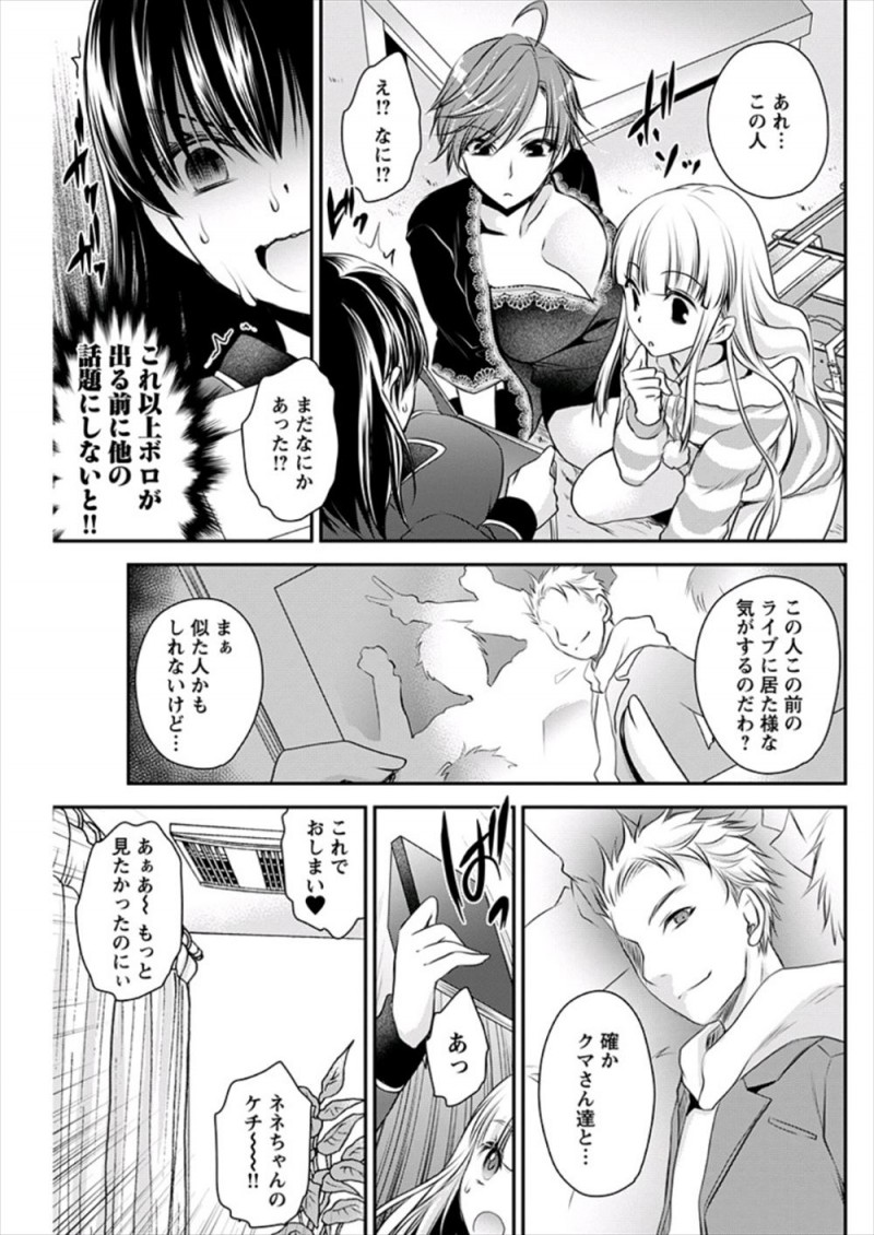 【エロ漫画】三十路だけど23歳と偽りアイドルをしている女子がアイドル友達をいきなり家まで連れてきた幼なじみに激怒して中出し逆レイプでおしおきｗ