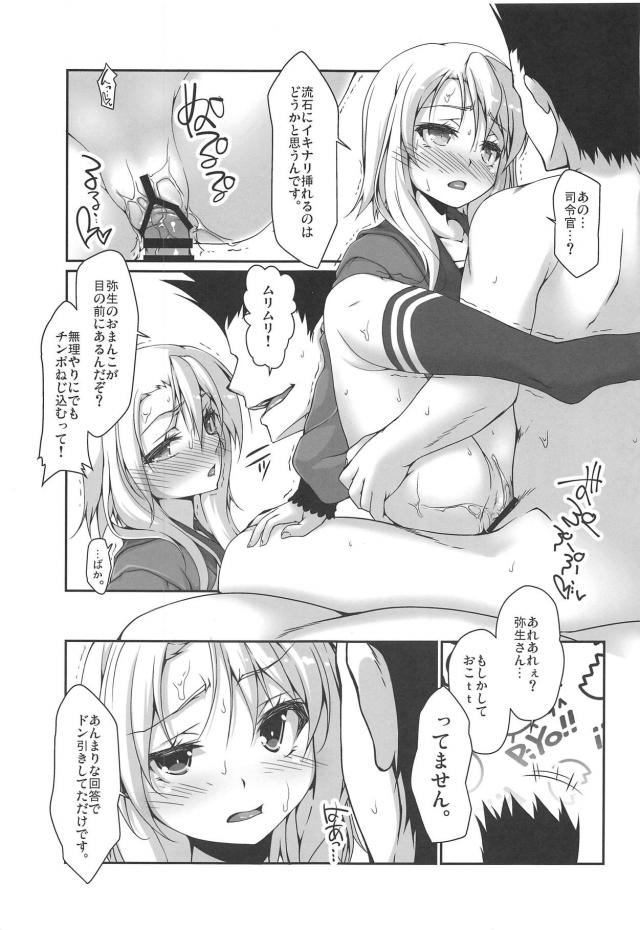 望月が風邪を引いて提督の世話を任された弥生がいきなり提督にスカートをめくられセックスをおねだりされ馬鹿ですか？とディスりながらも中出しセックスを許してしまうｗｗｗｗｗｗ【艦隊これくしょん -艦これ-・エロ同人誌】