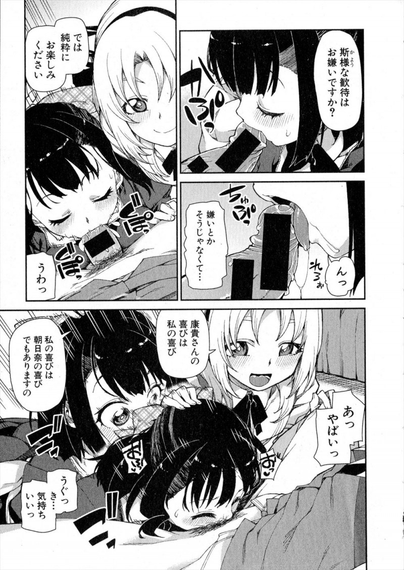 【エロ漫画】父親に家の名に恥じぬ交際なら許してやると言われ半年たってもキス以上にすすめないお嬢様が、彼氏にメイドと中出しセックスさせながらキスをして性欲を発散させてあげるｗ