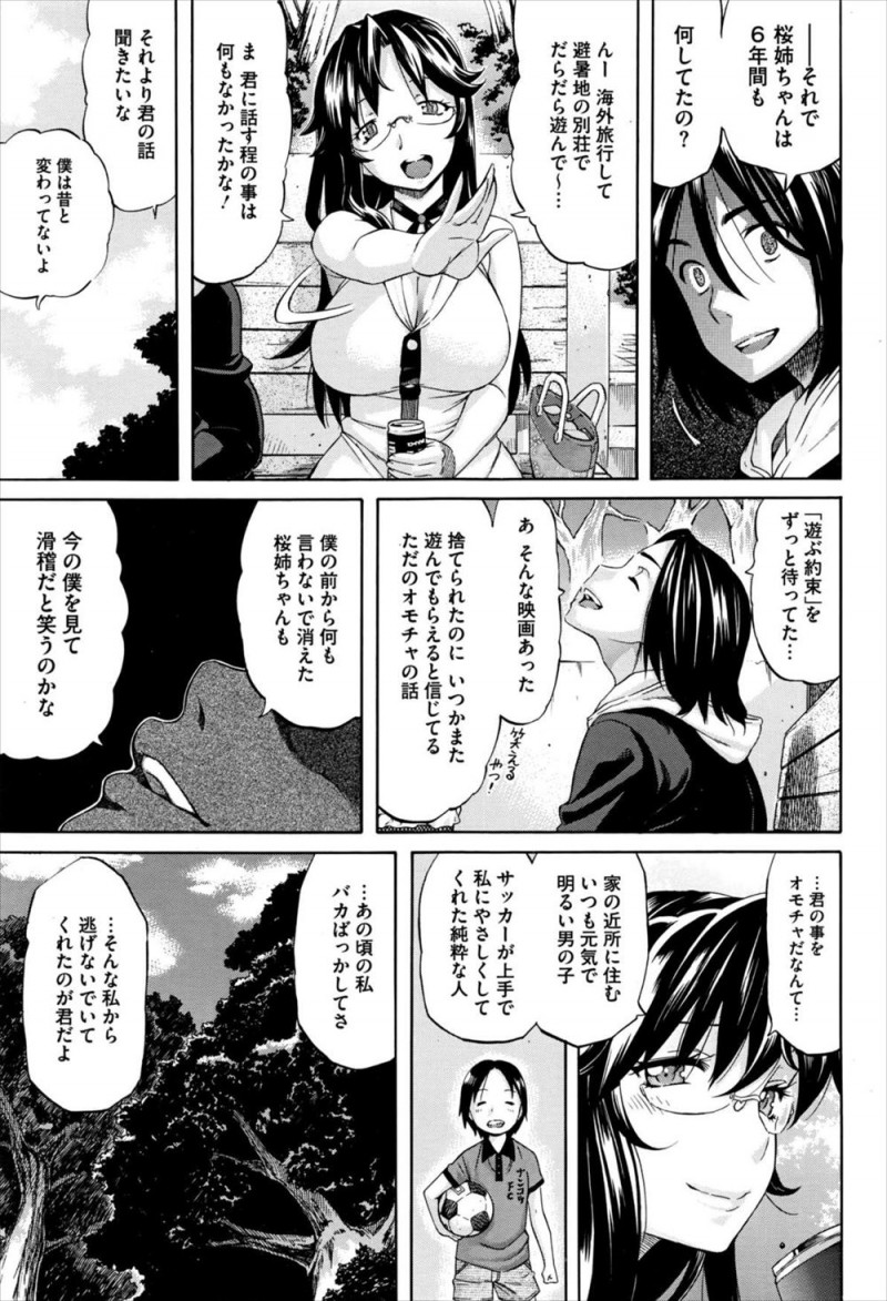 【エロ漫画】突然目の前から姿を消してしまった近所のお姉さんに6年ぶりに再会した男子が、お姉さんを拘束しておしおきしようとするが、逆にリードされいちゃラブ中出しセックスしてしまうｗ