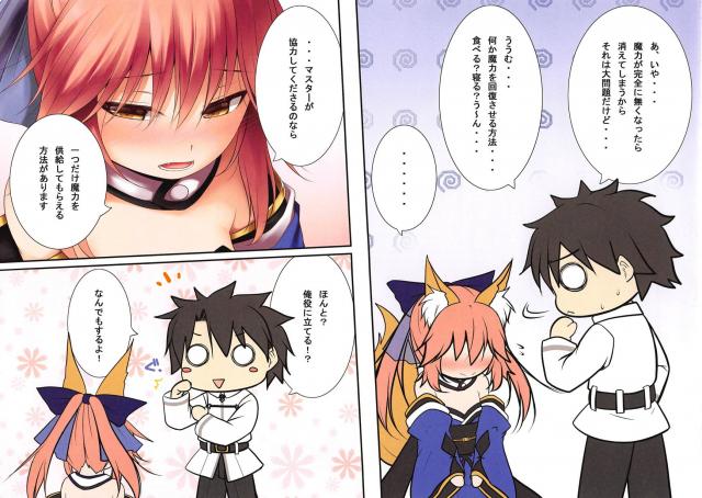 玉藻の前が突然幼児化して魔力もなくなってしまいその姿をマスターに見られてしまうが、優しく気遣ってくれるマスターに魔力供給をお願いした！【Fate/Grand Order・エロ同人誌】