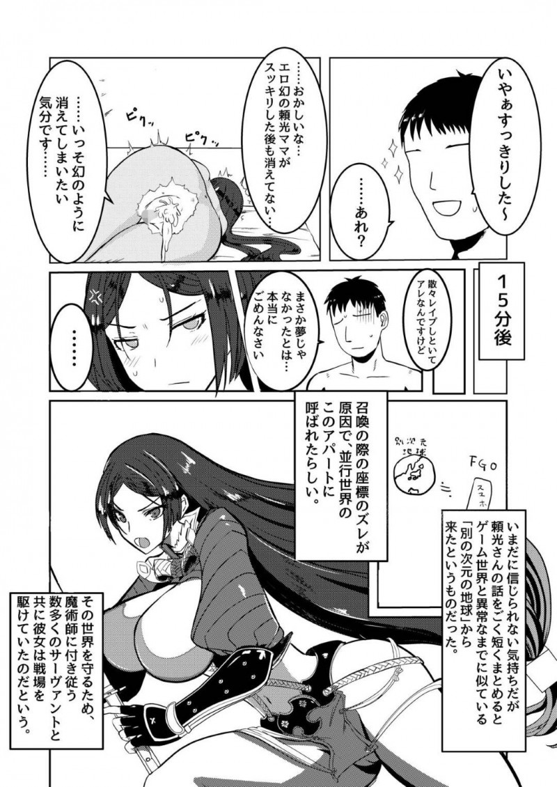 かわいいけど厳しくもある母親戦士…男に夜這いレイプされたけどそれを許しちゃうほどの慈愛もあってイチャラブ中出しセックスしちゃう！【水澤：頼光ママとえっちする本】
