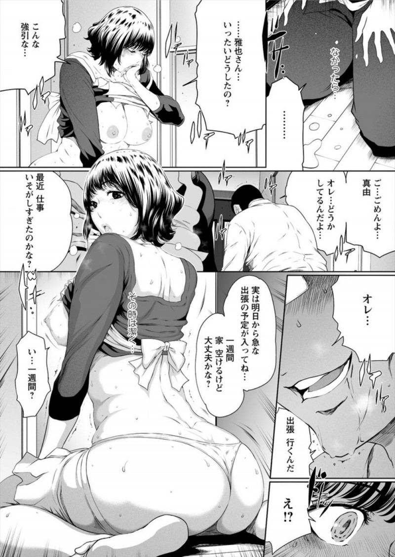 【エロ漫画】嫁が10人以上の男と浮気していたのを知りショックを受けるが、その状況に興奮し始めNTR性癖に目覚めていく旦那ｗ
