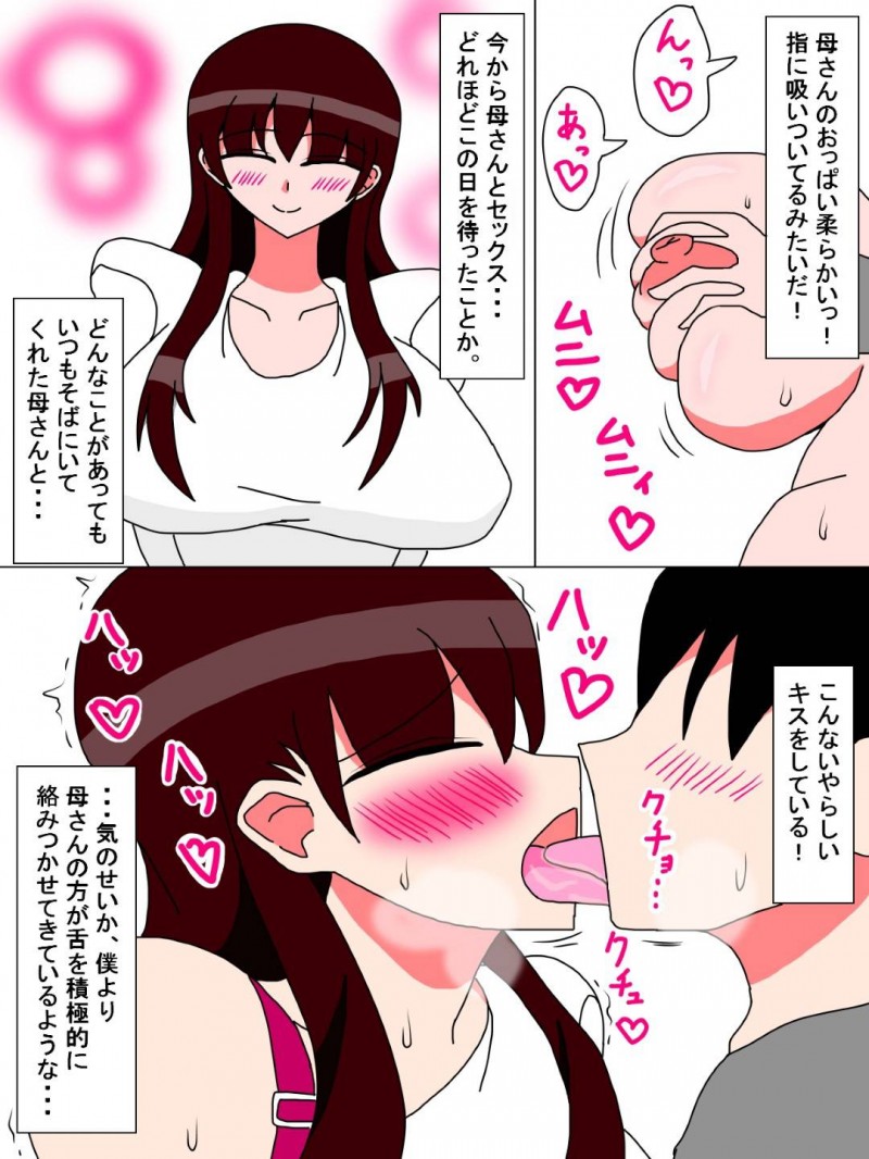 優しい爆乳母親…夫が海外出張に行っている間に自分の息子にベットへ押し倒された！？いけないことだと分かりつつも息子の巨根を見てしまい我慢ができずそのままトロ顔中出しセックス！【18マスター：僕と母さんの一ヶ月 ep：1 墜ちる母】