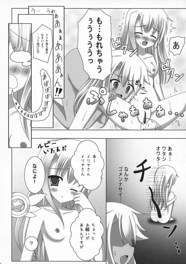 おしっこ中にいきなりクロエガ魔力が切れたと乱入してキスをしてきて、クロエは今日はこれでもういいかなと思ったけどイリヤにスイッチが入りちんぽを生やされ百合セックスしてしまうｗｗｗｗｗｗ【Fate/kaleid liner プリズマ☆イリヤ・エロ同人誌】