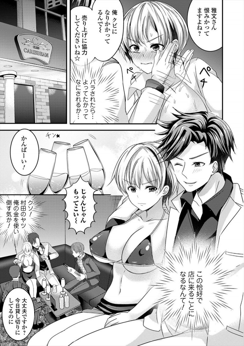 風俗嬢やキャバ嬢を利用して金をまきあげ、払えなくなったら中出ししてやり捨てていたやりたい放題のクズホストが、ホストに捨てられ自殺した幽霊に取り憑かれ女体化して後輩ホストに集団レイプされ快楽に落ちていく！