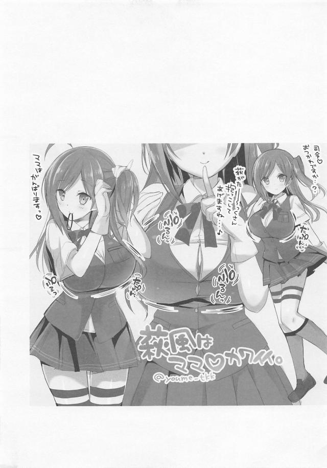 成長期のショタ提督に健康ミルクをちゃんと飲んでくださいと萩がパイズリフェラをして中出しセックスしながらショタ提督に母乳を飲ませるｗｗｗｗｗｗ【艦隊これくしょん -艦これ-・エロ同人誌】