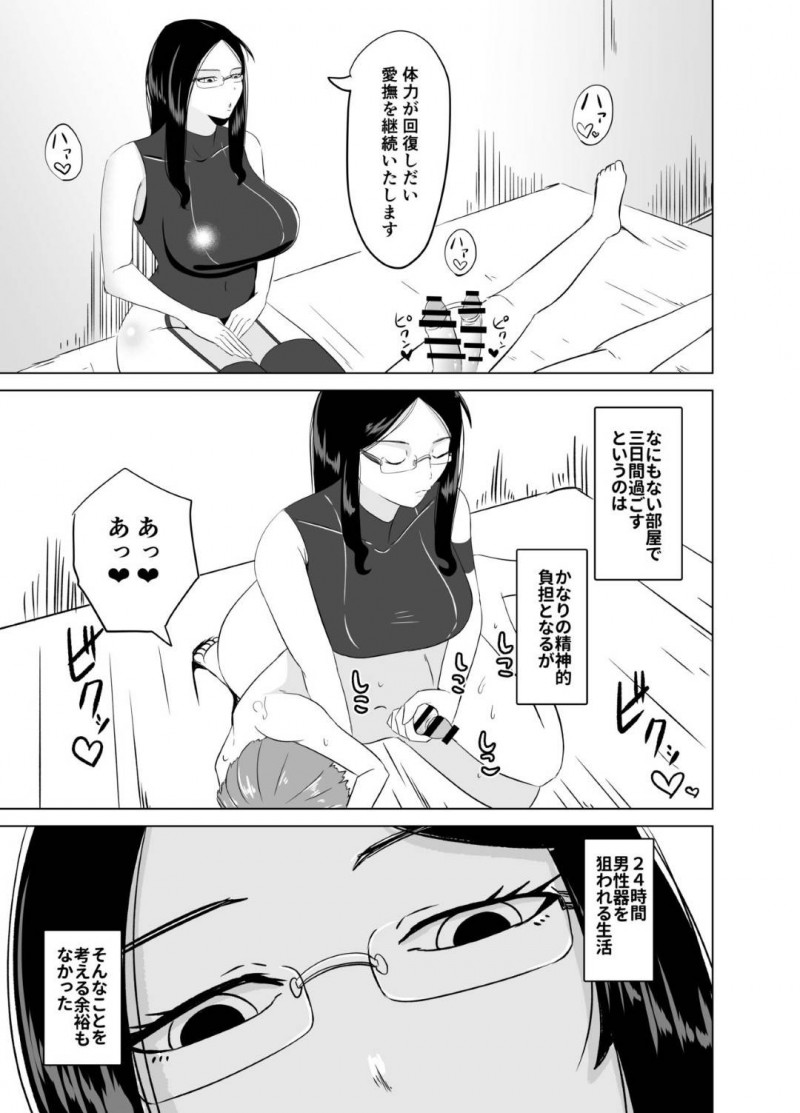 アンドロイドのメガネお姉さん…アンドロイドが人類を支配していてショタの射精を制限する枷を与えてそのままクールに逆レイプセックスしちゃう！【コウニゆう：アンドロイドに射精回路を切断されて3日間愛撫され続ける】