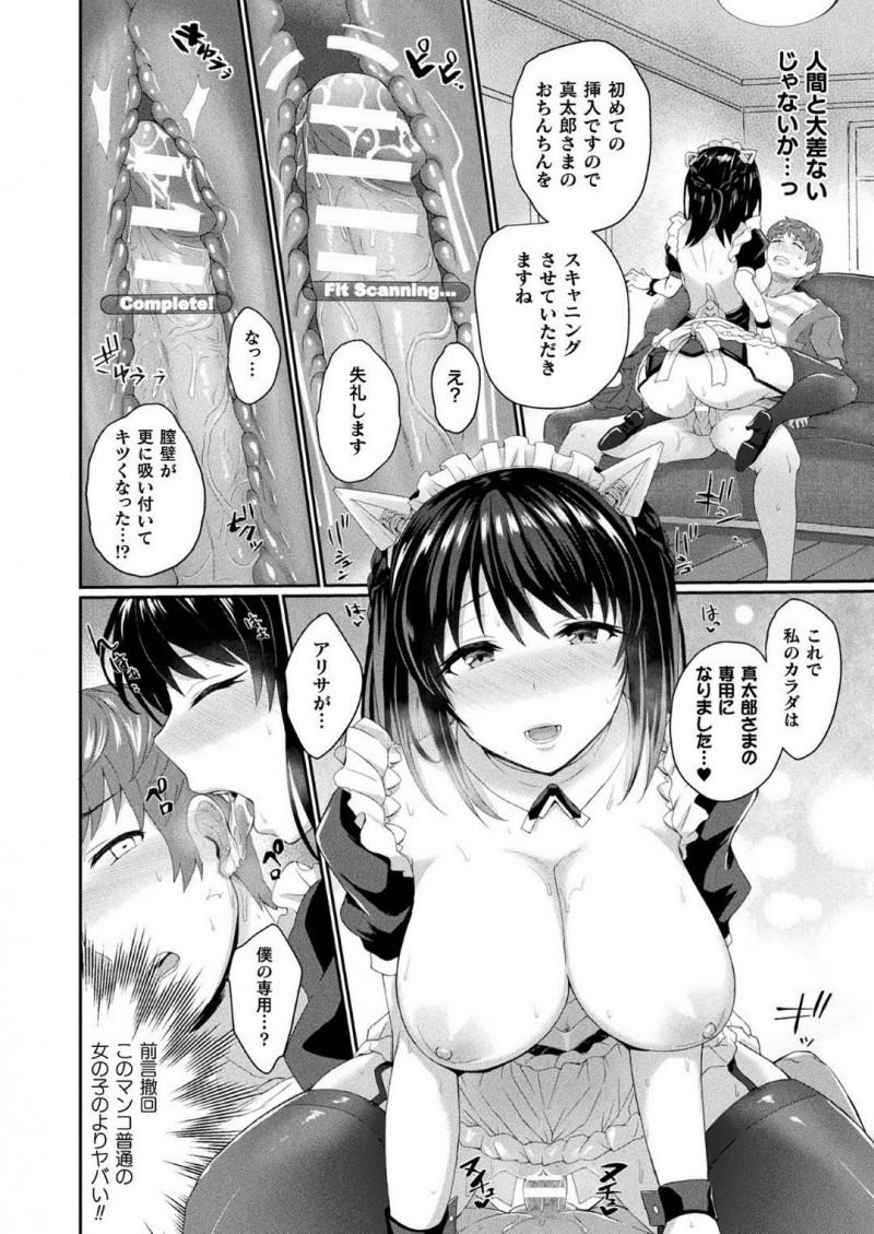 【少年漫画】とある家庭にやって来たメイドアンドロイド…普段はセクハラも受け流すプログラムだったがある朝寝起きフェラをしていた！エロプログラムを入れられておりリビングでオナニーしていたり誘惑したりと発情メイドとなってしまう！【あまみや真実】