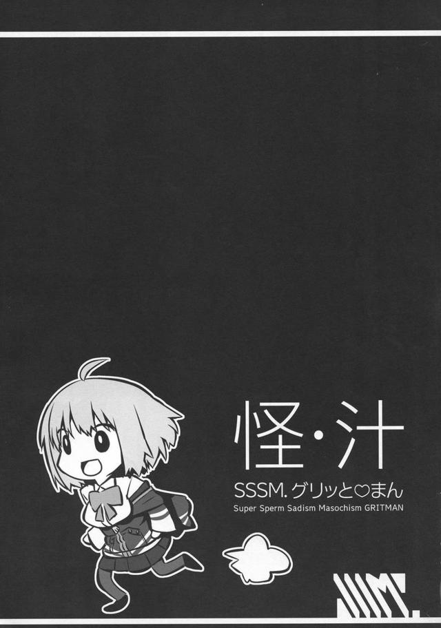 だまされたアカネが肉体改造されてクリちんぽを生やされて洗脳催眠をかけられ毎日ひたすら陵辱レイプされ壊されてしまう！【SSSS.GRIDMAN(グリッドマン),・エロ同人誌】