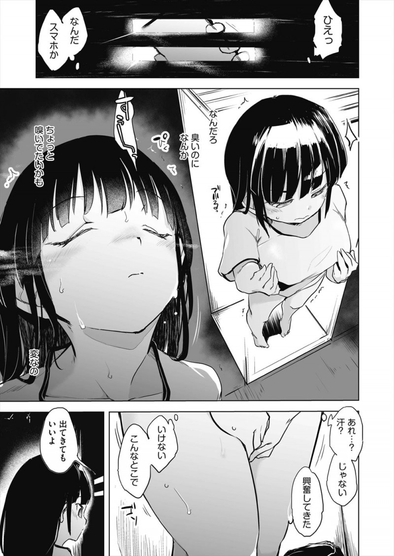 ちょっときつい性格をしている巨乳委員長が間違えて男子更衣室に入りロッカーに隠れていたら催眠アプリでクラスメイトに操られ、実はセックスに興味津々だった委員長が処女を奪われてしまう！