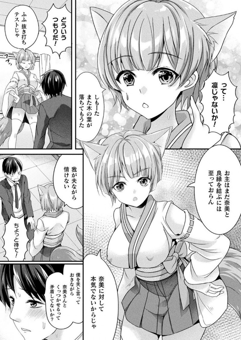 【少年漫画】ある神社に恋愛成就のお願いをしに来た高校生男子に憑りつく美少女狐…担任教師やクラスメイトのJKに姿を変えながら何度もセックスを愉しむ！【魚目ベジ】