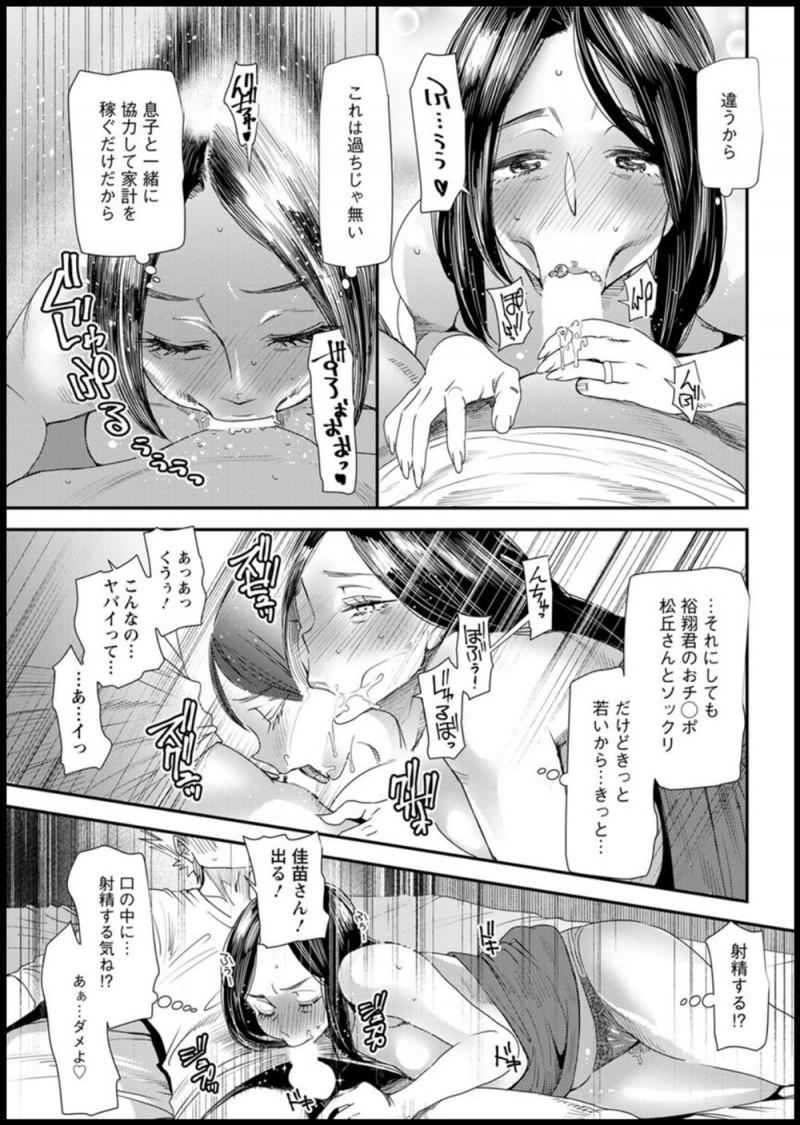 【エロ漫画】旦那が安月給でママ友たちから浮気写真をアップして稼げるサイトを紹介してもらった爆乳主婦が、いつも旦那との営みをのぞいている義理の息子を誘い中出しセックスしてしまう！