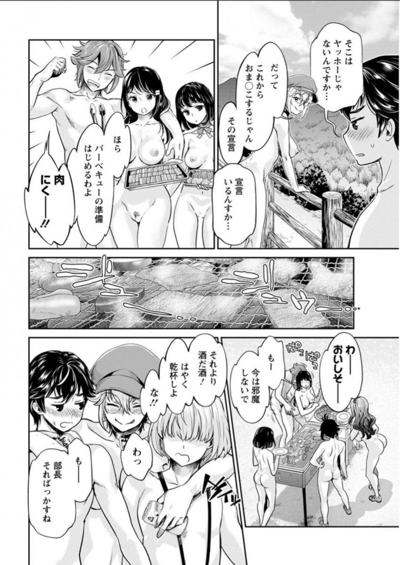 【少年漫画】田舎の山奥に行き乱交する青姦ツアーに参加して全裸で登山するヤリサー部員たち…開放感を味わいつつ道中セックスしながらなんとか山頂に着き、食欲と性欲を解放させる！日が暮れるまで乱交は続く！【うめ丸】