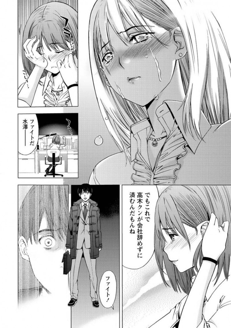 【エロ漫画】ひょんな事から後輩社員の男とエッチな雰囲気になった先輩OL…彼と屋上で二人きりになった彼女は彼とディープキスした後、されるがままに立ちバックで中出しセックスする！【志峨丘トウキ:甘えられたり甘えたり】
