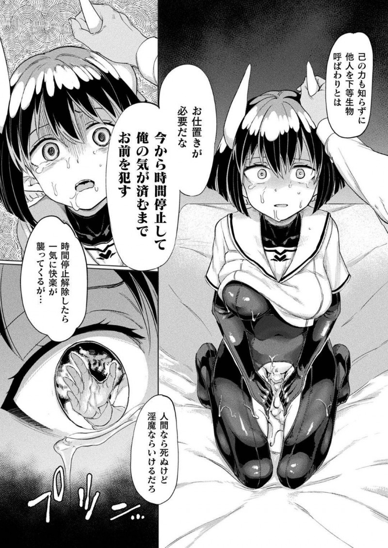 【少年漫画】仕事帰りのおじさんを誘惑するちっパイサキュバス…ラブホテルへ行き精液を搾り取り殺そうとするサキュバスに時間停止の能力を使い復讐！時間を止めた状態で連続中出しと玩具を使って膨大な快感を与えた後時間停止を解いて一気に快楽へと堕とす！【あおむし】