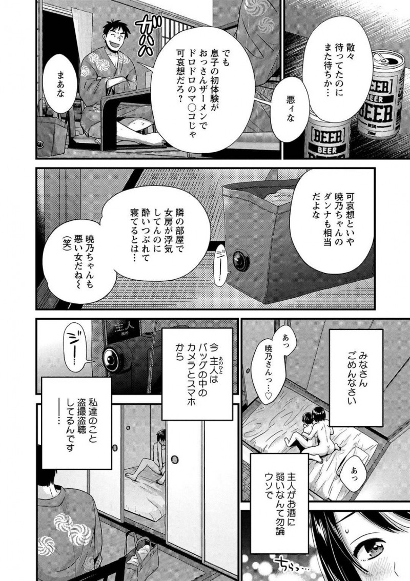【少年漫画】町内会の人たちと夫と温泉旅行に来た淫乱巨乳人妻…夫が寝付いた後は町内会の人たちと朝までセックスの予定を組み、夜に部屋へ向かう!いきなり浴衣を脱がされると先に童貞ショタに筆おろしすることに!隣の部屋で夫が盗撮していることを知りながら興奮絶頂する人妻!【ポン貴花田】