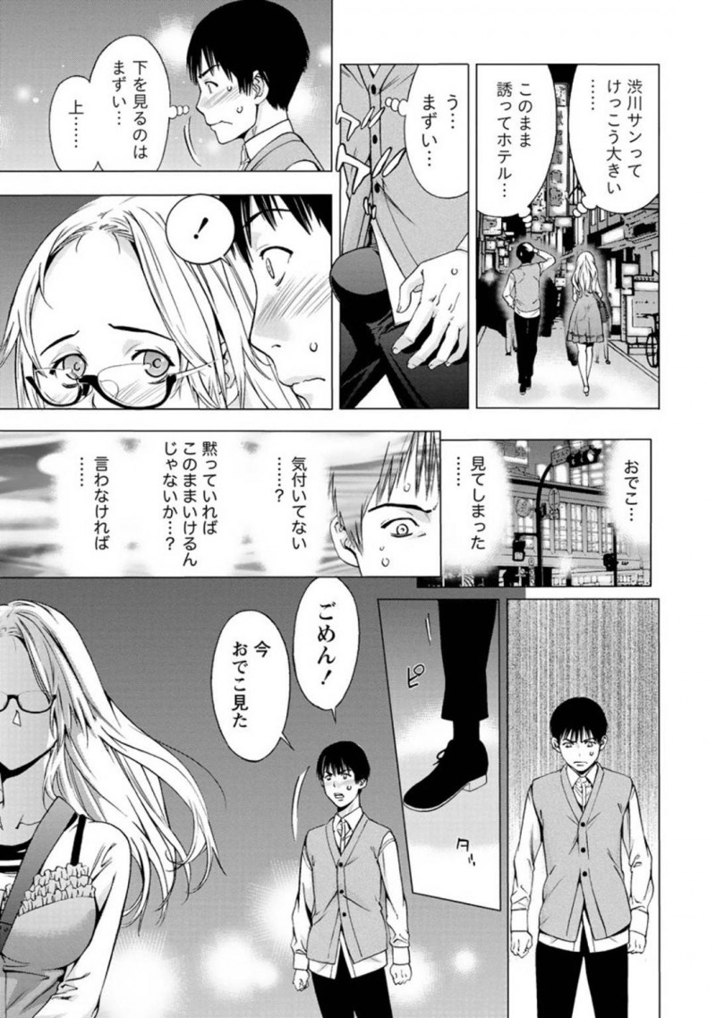 【エロ漫画】ひょんな事から同僚の男とデートする事になった眼鏡おっとりOL…デートの終わりに良いムードになった二人はホテルに入ってお互いの事を愛撫し、正常位でイチャラブセックスする！【志峨丘トウキ:おでこ】