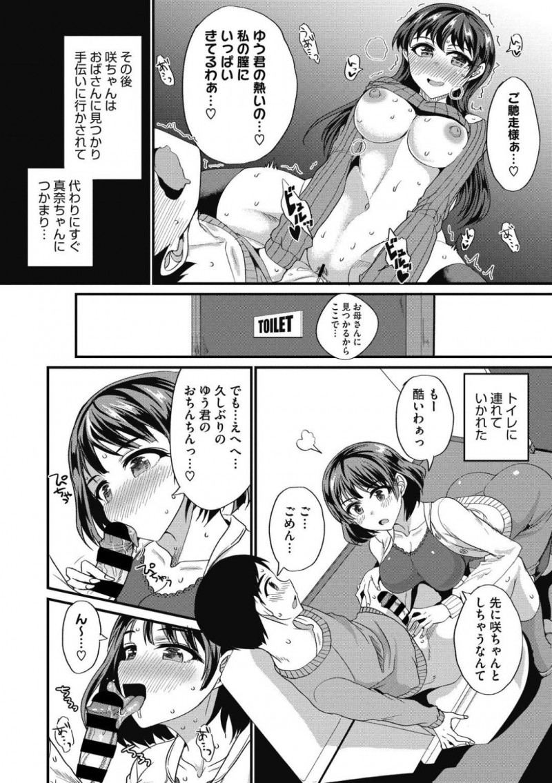 【少年漫画】長期の休みになると再会する親戚3人…幼い時から始めた恋人ごっこを続ける仲だった！2人の巨乳美女とこっそり3Pで連続中出し！【四条定史】
