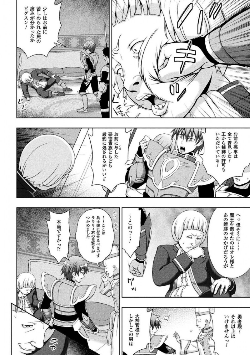 【エロ漫画】ついに魔王と対峙して勝利を収めた勇者と対面した元娼婦の巫女…憎き王子の種で孕んでしまい勇者から隠れていたが想いを伝えあい仲直りのセックス！しかし王子に犯された日々が勇者との念願のセックスを邪魔する！【chaccu：聖女の献身】
