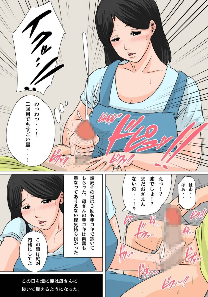 優しくて見た目よりは若い美人母親…受験生の息子が興奮しすぎて自分の下着でオナニーしているを発見してそのままいちゃラブトロ顔中出しセックスしちゃう！【夏目ベンケイ：今夜のオカズはお母さん!～中出しありの親子関係～】