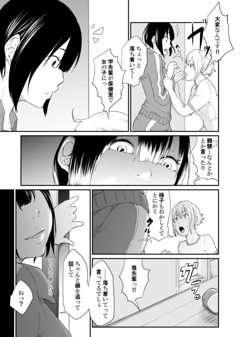 【エロ同人誌】父親の方針で男として振舞い生活するバスケ部JKは秘密がバレてしまった後、男を躾けたい欲求を満たす！【モノクロイド/スパイマネジメント3 工作員の作り方】