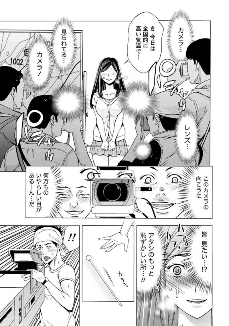 【エロ漫画】女子アナに代わってテレビに出演することになってしまった局スタッフのお姉さん…露出の多い服装でカメラで撮られる事に快感を覚えるようになってしまった彼女は発情を抑えきれずに撮影後に同僚の男とこっそりハメ撮りセックスしてしまう！【志峨丘トウキ:見られる快感】