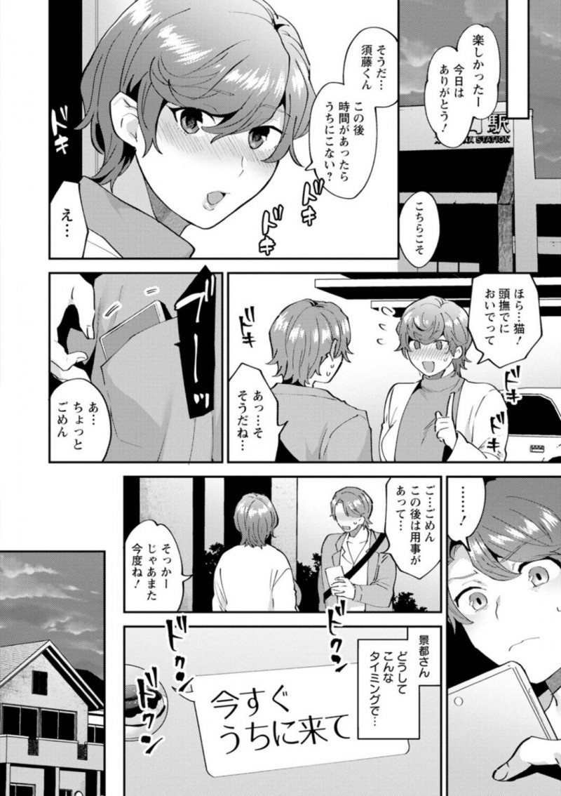 大学教授の奥さんの巨乳人妻…いつも浮気セックスをしているショタな大学生が彼女らしき人物とデートしていて嫉妬から自宅へ呼び出していちゃラブセックスしちゃう！【十はやみ：ツイてない日　第4話】