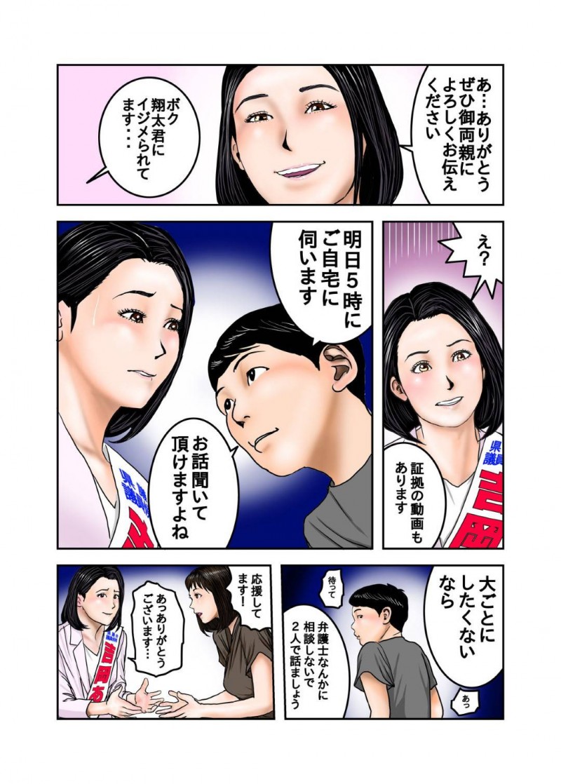 【エロ漫画】息子の同級生に弱みを握られてしまった議員の熟女母…渋々彼に命令に従う事となってしまった彼女は息子の目の前で正常位や騎乗位などの体位でレイプされてしまう！【EXIT↑:イジメっ子のママはボクの肉便器 前編】