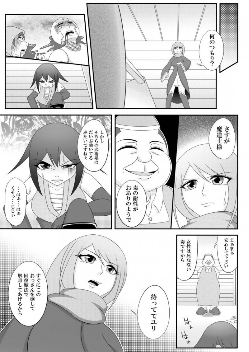 【エロ同人誌】魔王を倒して近くの村の宿屋で休む一行…男2人と女3人のパーティーは全員無事に宿屋へ来たが主人に騙され男は殺される！残った女たちは魔王の子を孕ませられる！【七つ星：宿屋のおじさん】