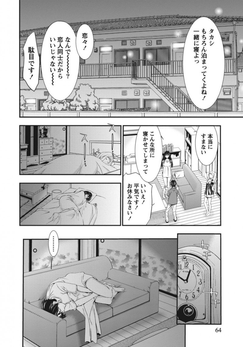 【少年漫画】突然連れて来た妹の彼氏に一目惚れしてしまった巨乳美人姉…夕食を囲み泊まることになった彼氏の部屋へこっそり行き抑えられずキスをしてしまう！起きていた彼氏に押し倒され初めてのセックスをしてしまう！【志峨丘トウキ】