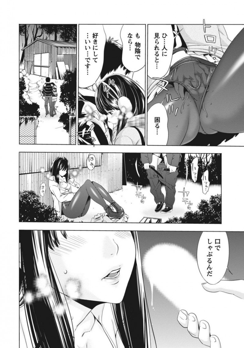【少年漫画】いつも使うバス停で待つ男性が気になる純情系JD…たまたま付けたリップクリームに動揺している男性の反応を見てさりげなく誘惑をする！人気のない場所へと移動してお互いの欲求をぶつけ合う！【志峨丘トウキ】