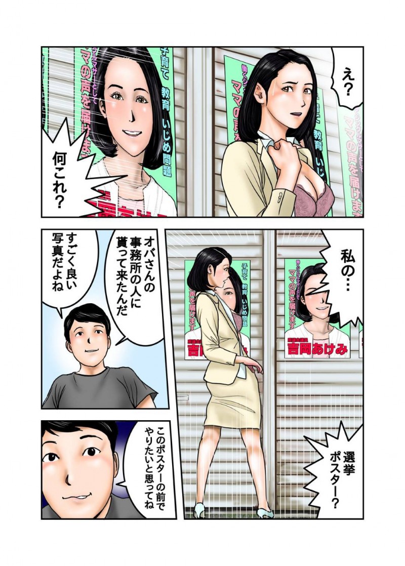 【エロ漫画】息子の同級生に弱みを握られてエッチなことを迫られるようになった議員の母…彼女は野外で露出させられたり強制的にセックスさせられたりするが、次第に快感に堕ちるようになり立場逆転して騎乗位で中出しを求める！【EXIT↑:イジメっ子のママはボクの肉便器 後編】
