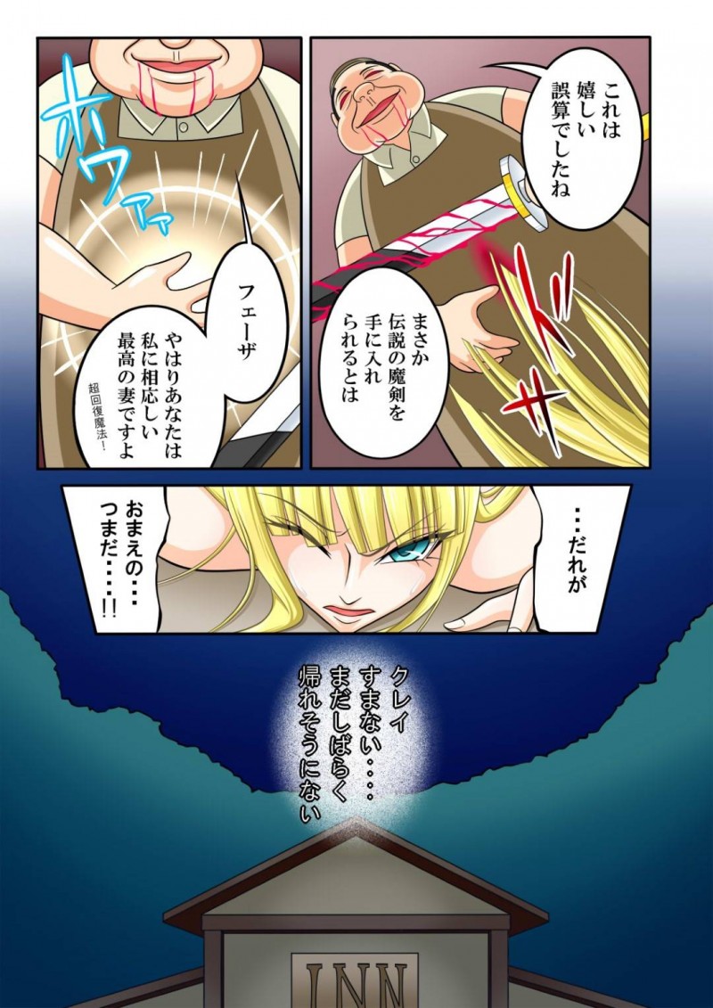 【エロ同人誌】宿屋で目が覚め婚約者との夢を見ていた女剣士…隣には魔人に孕まされた息子が泣いていた！正気に戻った女剣士は息子を殺し、魔人に襲い掛かる！あと一歩のところで返り討ちにされ再び孕ませられる！【七つ星 (ほ口)：宿屋のおじさんII】