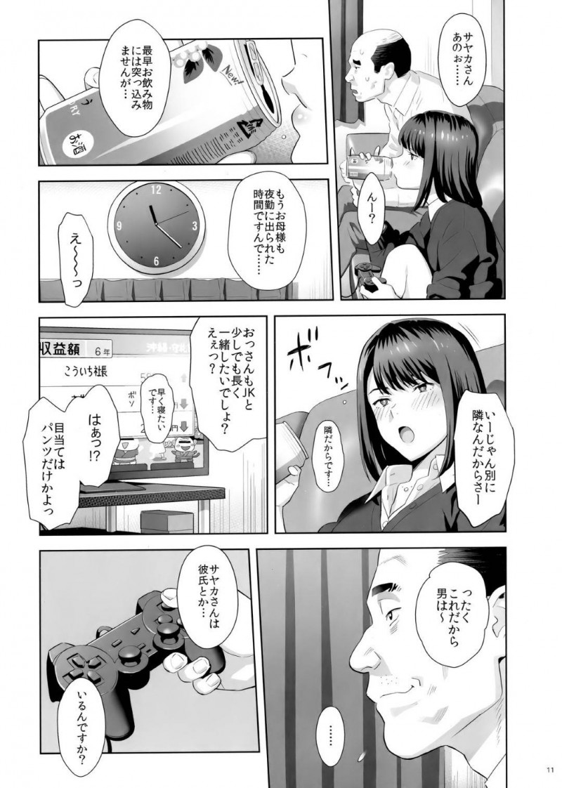 【エロ同人誌】隣に住むおじさんにパンツを見られたJk…お金をもらってその場は解決したがそれからおじさんの家に遊びに行くように！もらった飲み物に入っていた強力な睡眠薬に気付かず飲んでしまいおじさんに犯されてしまう！【ひとのふんどし (ゆきよし真水)：隣のJKに脅されて入り浸られてます(泣】