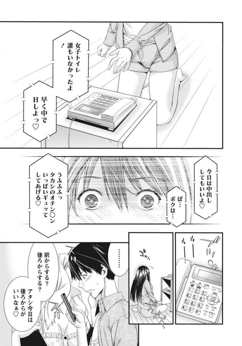 【少年漫画】妹の彼氏と中出しセックスをしてしまい悩みふさぎ込んでしまった巨乳姉…三角関係になってしまい彼と距離を取ろうとするが、留守電に入れられた熱い思いと妹が誘惑する声を聴いてしまう！妹と彼がセックスをしているところを想像しながらオナニー絶頂！【志峨丘トウキ】