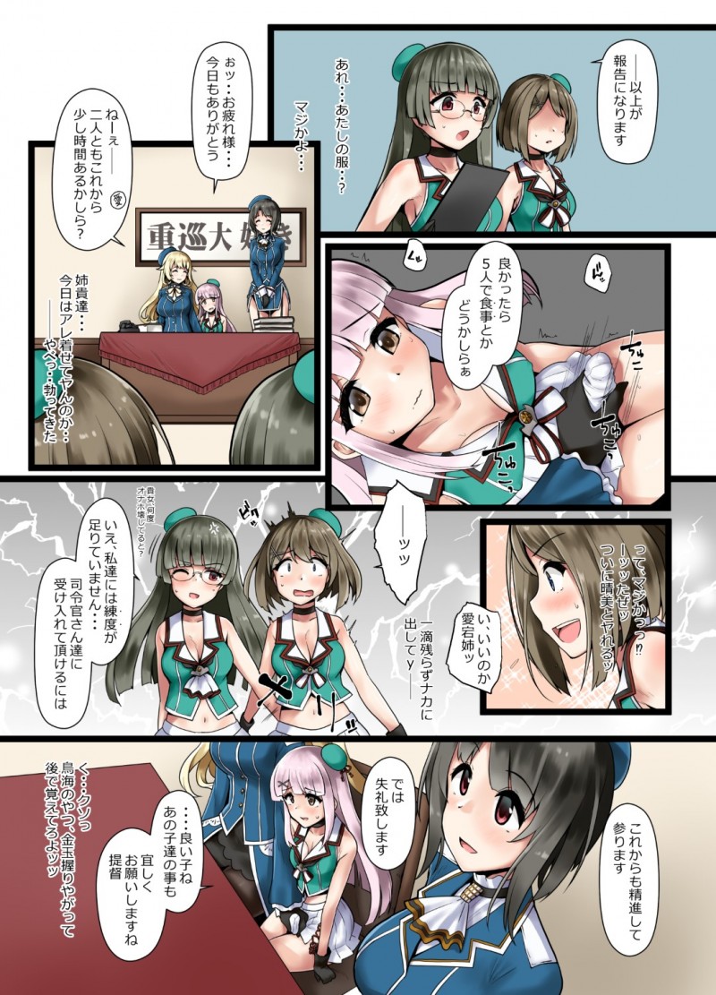 【エロ漫画】提督に女装をさせた状態でエッチなことをするふたなりな愛宕達…彼女たちはカメラを回しながら彼のアナルにふたなりチンポを突っ込んではあらゆる体位で犯しまくる！【みなせ:藍に染めて 高雄愛宕編 弐】