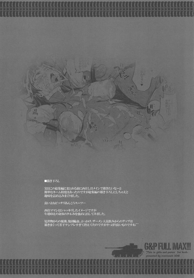 興味本位でやってみた催眠術が本当に相手にかかり、掲示板で集めた仲間たちと催眠術をかけた大洗女子と乱交セックスを楽しむ！【ガールズ＆パンツァー・エロ同人誌】