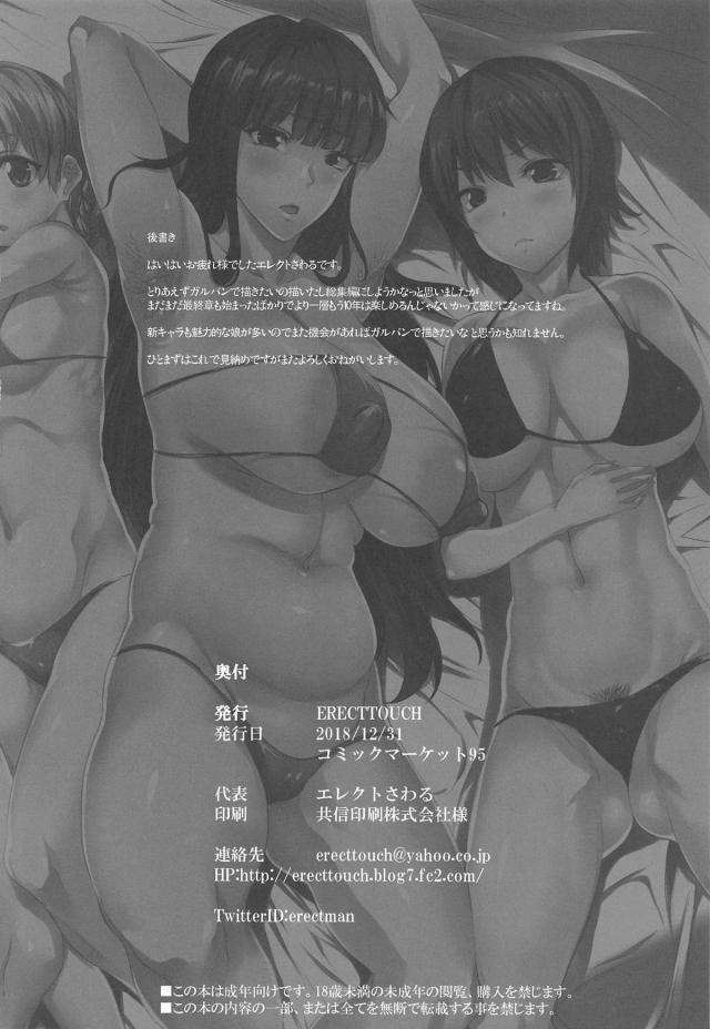 興味本位でやってみた催眠術が本当に相手にかかり、掲示板で集めた仲間たちと催眠術をかけた大洗女子と乱交セックスを楽しむ！【ガールズ＆パンツァー・エロ同人誌】