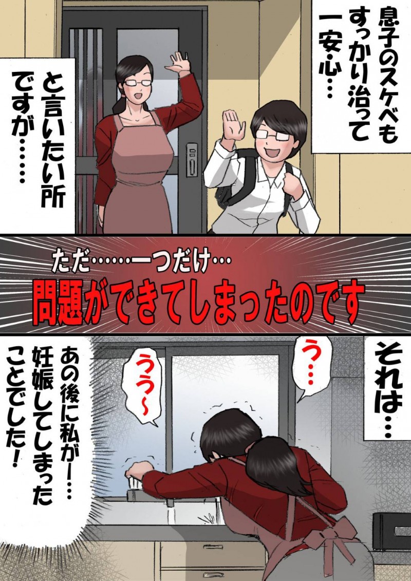 ツンデレな母親…自分のことが好きで勃起しちゃう息子と怒りながらも禁断の近親相姦セックスしちゃう！【紫木はなな：ママに怒られながらするエッチ2】