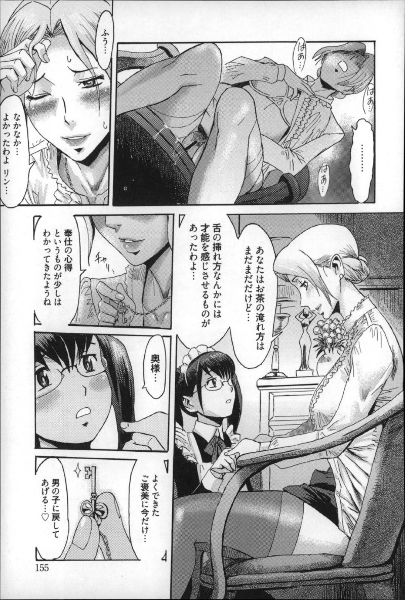 【少年漫画】使用人が自分の下着を身に着けている場面を目撃した屋敷の奥様…敢えてクビにせず調教することを選択！メイドの格好をさせ女装することでチンポを封印させる！調教が出来た頃合いに開放させ中出しセックスで絶頂！【黒岩瑪瑙】