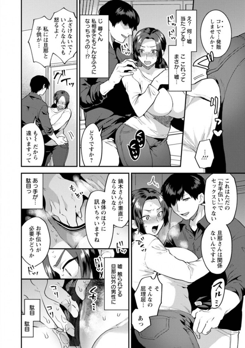真面目な巨乳すぎる人妻…マンションのモテ男が彼女らしき女以外ともイチャイチャしていることを知ってしまい、自分の部屋へ引っ張りだし大説教！だけど実はモテ男のことでオナニーしているような雰囲気がバレていて手コキされても無抵抗になちゃってそのままいちゃラブ快楽堕ちセックスしちゃう！【十はやみ：タンタシオンの隣人　第4話】