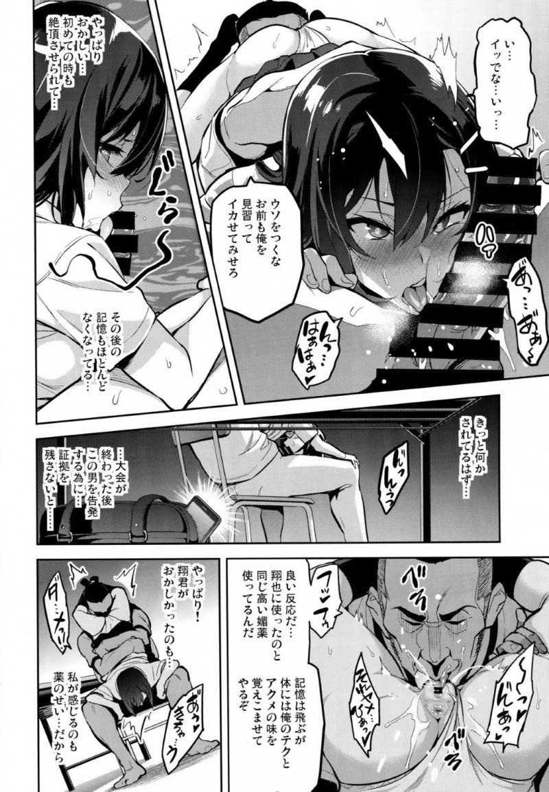 【エロ同人誌】(C94)野球部の彼に押し倒されたところを偶然監督に見られてしまった爆乳マネージャー彼女…その日から彼のレギュラー入りの為、監督に呼び出され連日セックス！彼のことを思いながら抱かれる彼女！【真珠貝 (武田弘光)：茜ハ摘マレ 染メラレル】