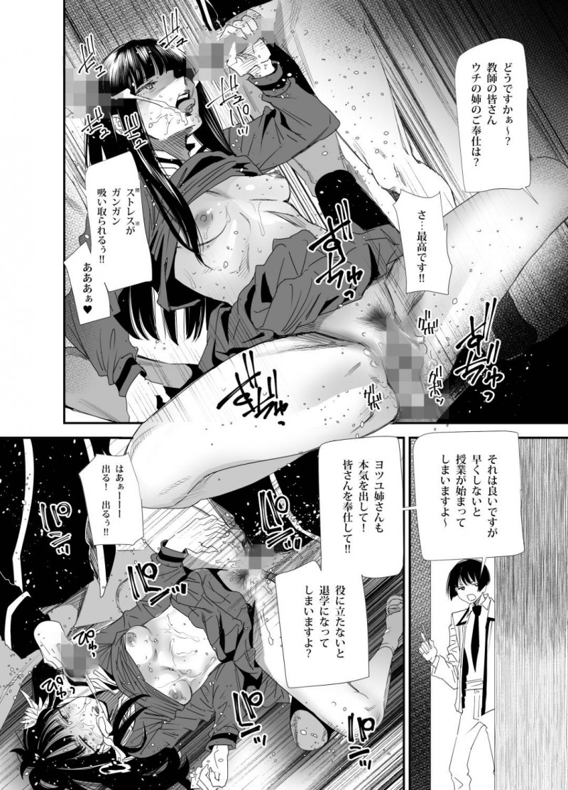 【エロ同人誌】生徒会の助っ人に嗅ぎまわられている総番長代理のJKは締め上げ理事長代理からお仕置きされる！【大嶋亮/スケバンヨツユ性交編】
