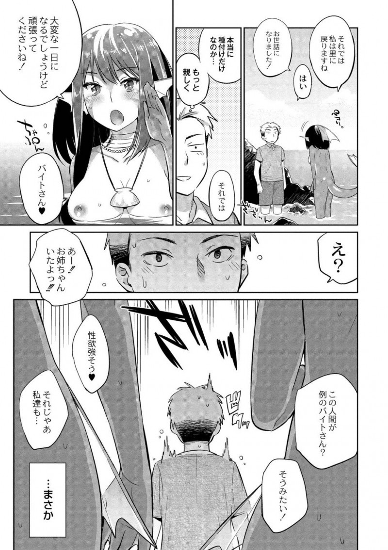 【エロ漫画】好待遇な仕事に惹かれてやって来た男性に仕事内容を説明する魚竜族のお姉さん…貴重な魚卵に種付けすることが仕事ということで出会ってすぐに中出しセックス！【みぞね：時給1500円!!漁業を手伝う簡単なお仕事です。(男性のみ募集)】