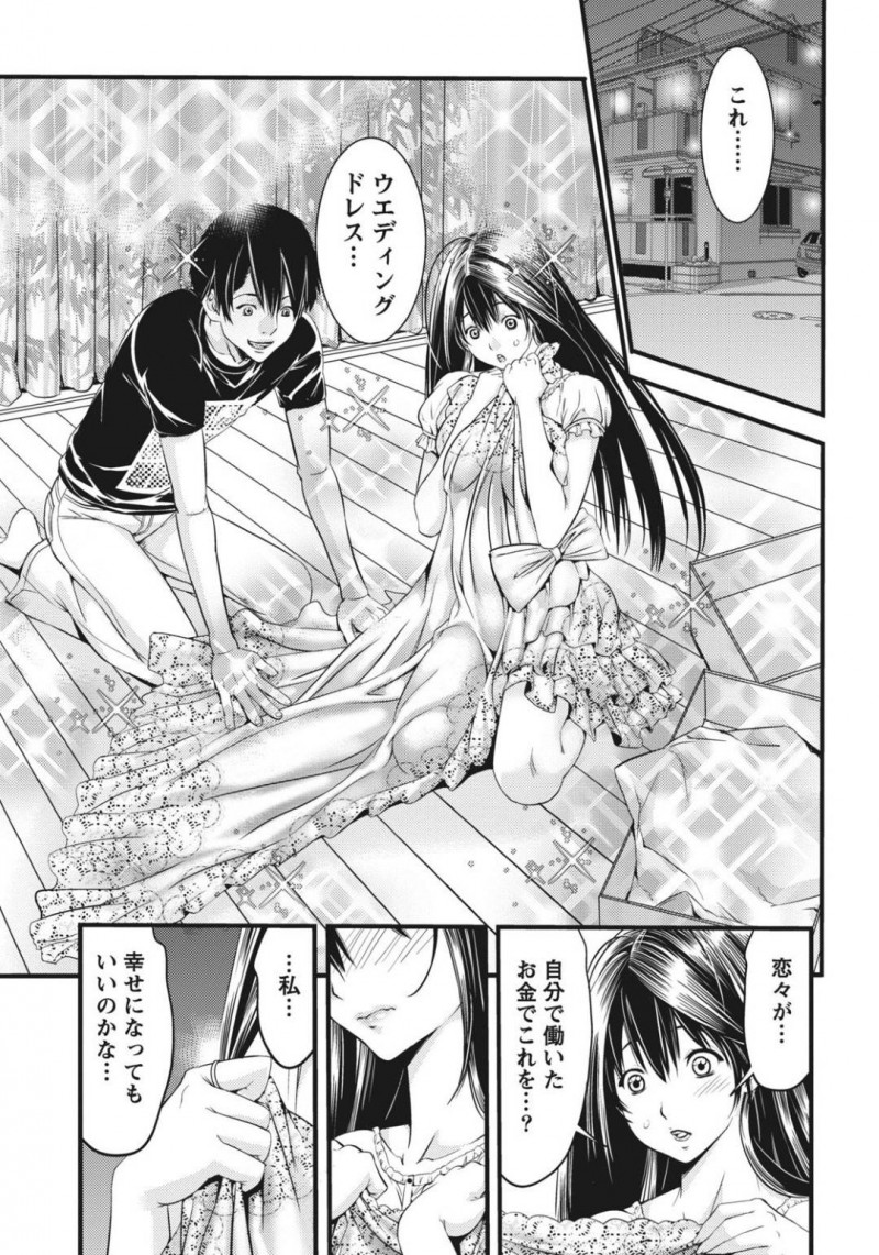 【少年漫画】妹との修羅場が終わり恋人と一緒に暮らしている巨乳姉…婚約して幸せな2人はあの時に言えなかった中出しをおねだりする！【志峨丘トウキ】