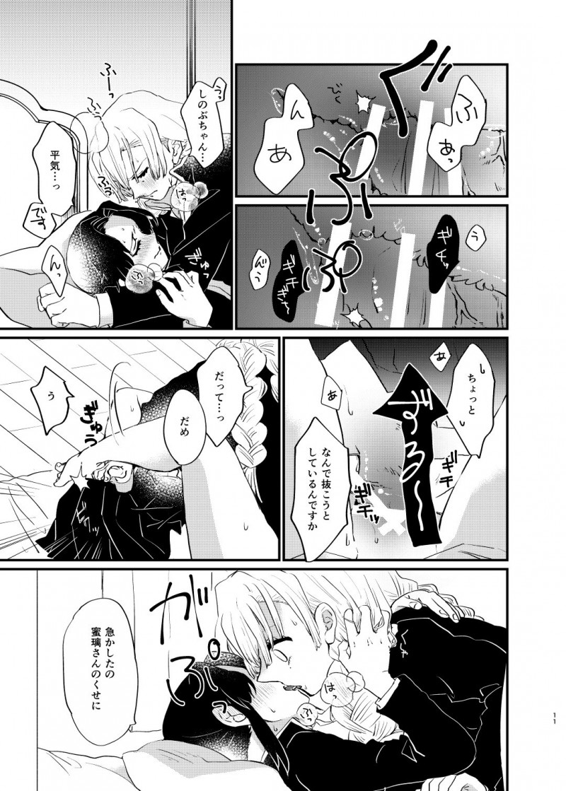 【エロ同人誌】甘露寺蜜璃の家に遊びに来た胡蝶しのぶはいきなりキスされ即挿入セックス！【山田くろ/わたしとしたことが】