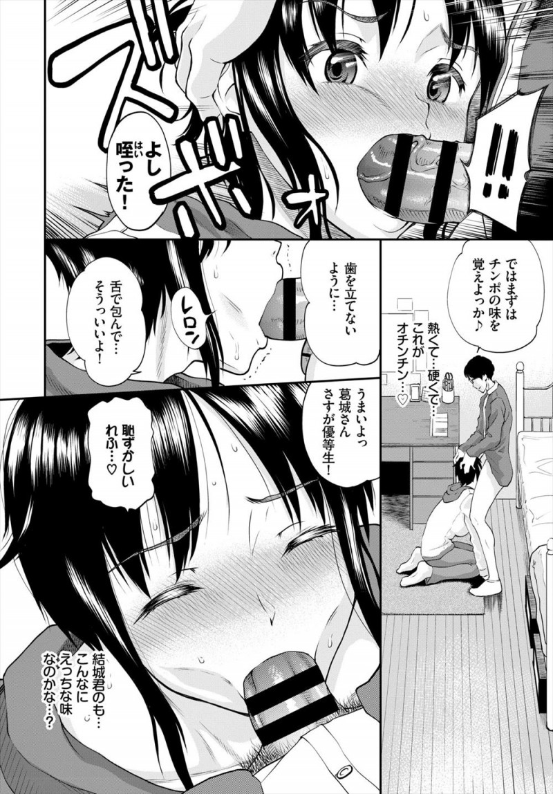 【エロ漫画】ご褒美と言われて寸止めされまくったJKが、彼氏がいるのにみずからちんぽを求め家庭教師に処女を捧げメス堕ちしてしまう！