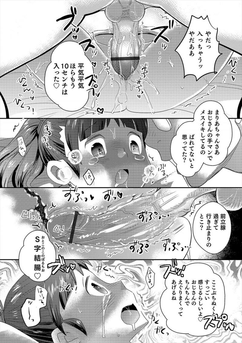 【エロ漫画】不感症でアナルを責められても何も感じたことがなかった美少女男の娘が、変態ホモ援交おじさんの攻めで初イキしてメス落ちしてしまう！