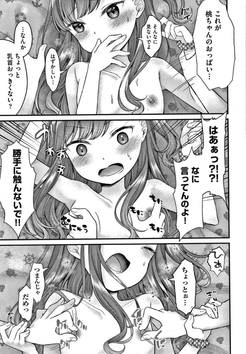 【エロ同人誌】嘘をついて童貞彼氏からのエッチの誘いを断ったら無理やり脱がされクンニされたツンデレロリ美少女JK…ふてくされながらもドＳな愛撫に感じまくり初めての生ハメ初セックスしてイキまくる【しま田ぱんだ：童貞、処女を噛む】